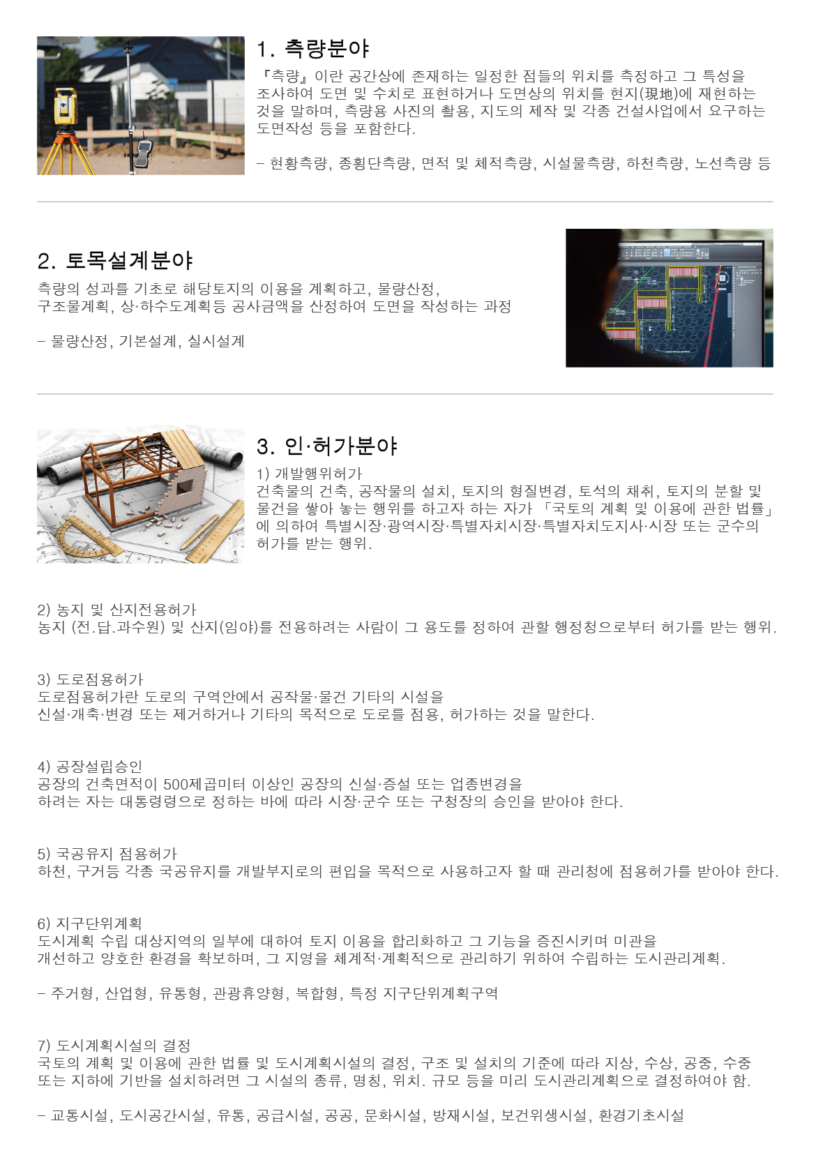 측량설계